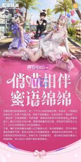 和平精英俏喵蜜语何时上线？答案全在这里啦！