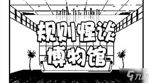 惊悚！危险加班规则大曝光，步步惊心，你能否成功逃离这场恐怖危机？