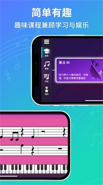 SimplyPiano中文版