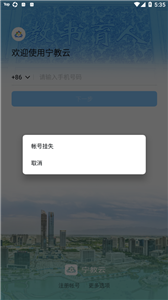 宁教云