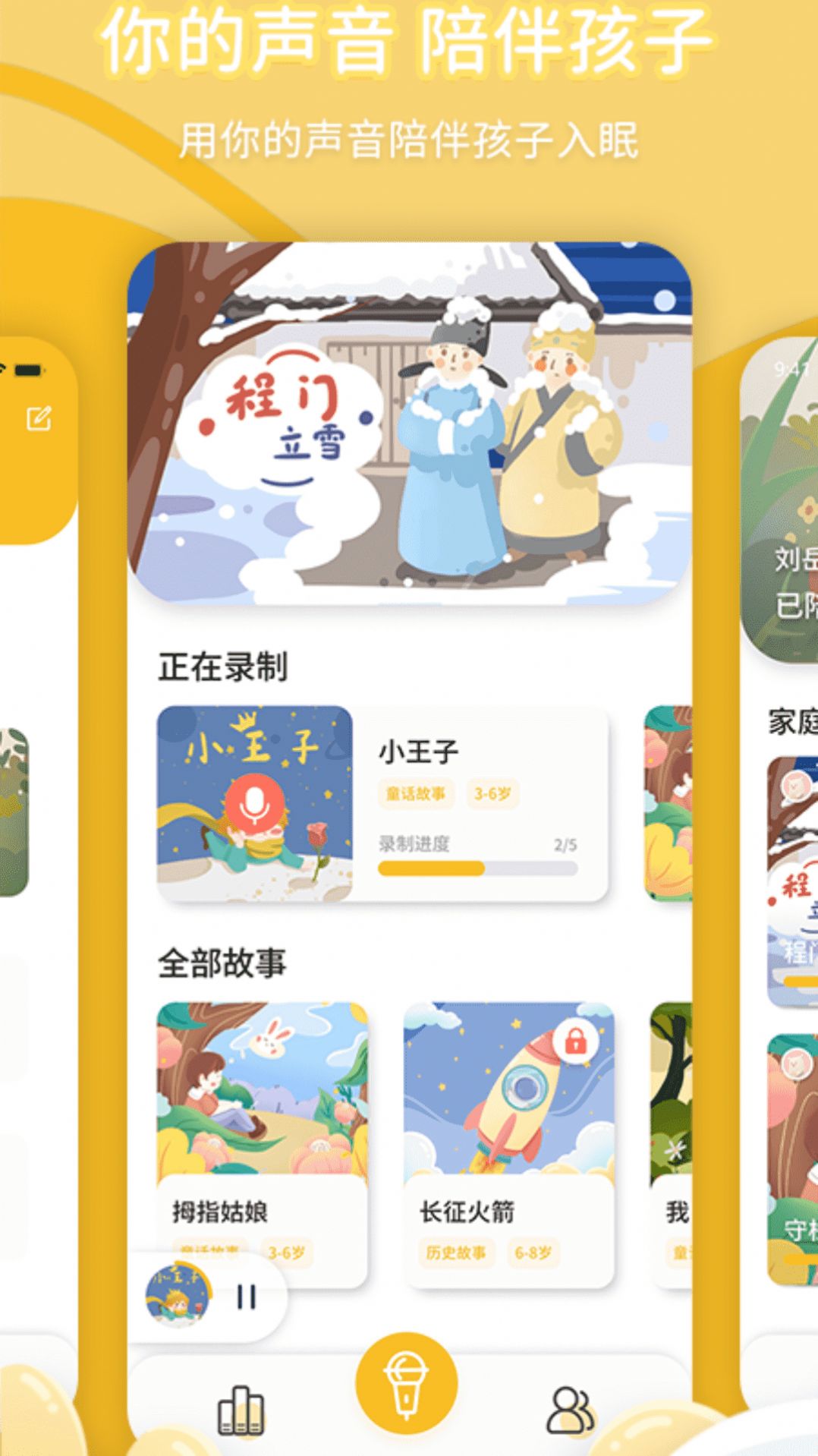 宝贝听我说app安卓版