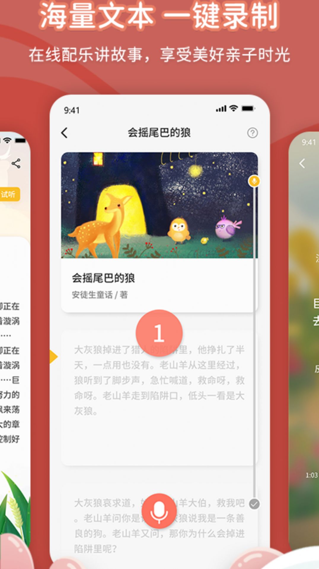 宝贝听我说app安卓版