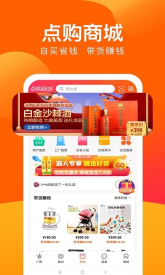 点购广场app