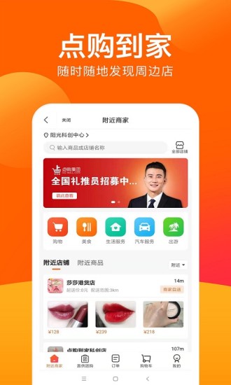 点购广场app