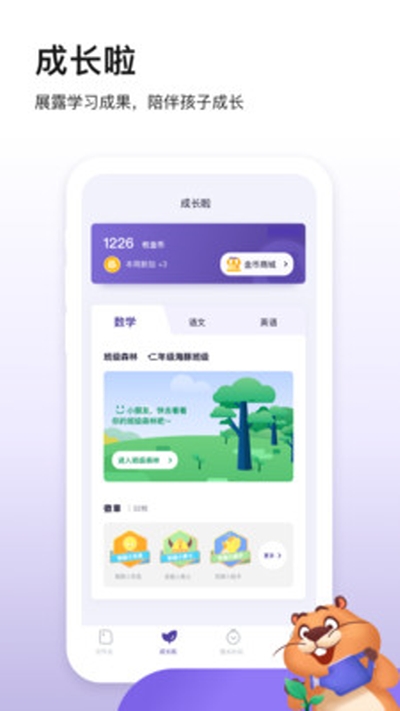 狸米成长官方版