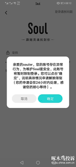 Soul不能评论如何解除限制