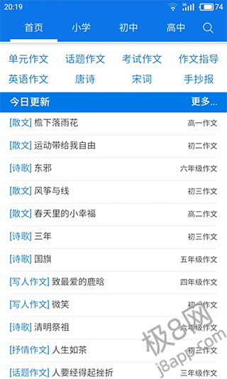 优秀作文大全app