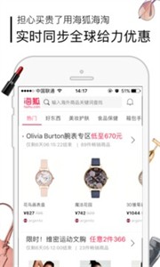 海狐海淘app