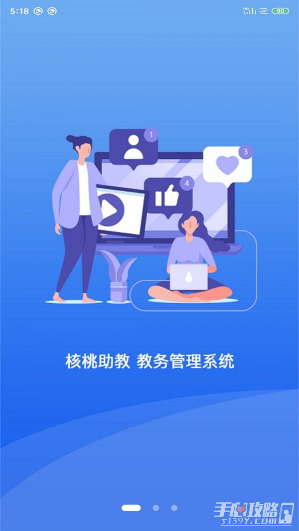 核桃助教