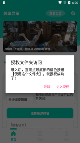 帧率显示器中文版