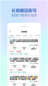 GG租号专业版