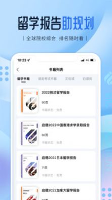 启德留学app手机版