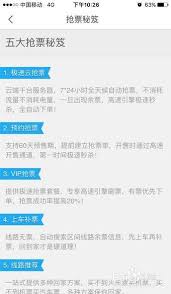 惊爆！飞猪旅行抢票秘籍大公开，速来！