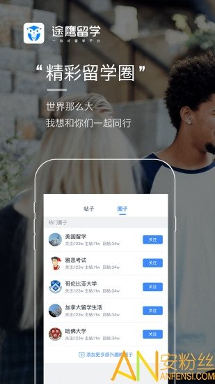 途鹰留学官方版