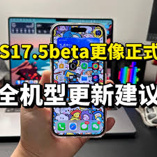 惊爆！iOS 17.5 beta版带来前所未有的震撼体验，究竟藏着哪些让人疯狂的新特性？