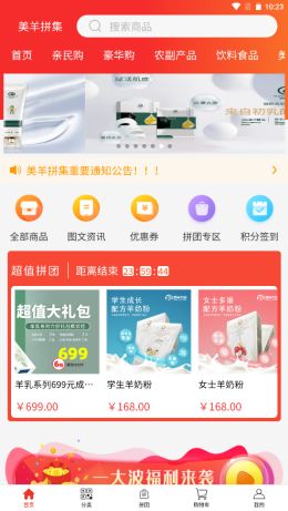 美羊拼集app
