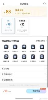 原来的墨迹天气如何开通会员