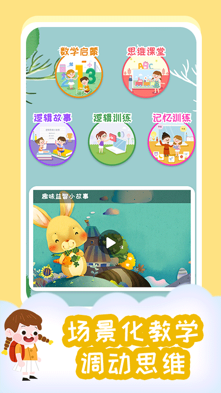 小步启蒙app安卓版