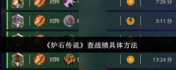 震惊！炉石传说战绩查询竟有如此简单又超酷的方法，速来一探究竟！