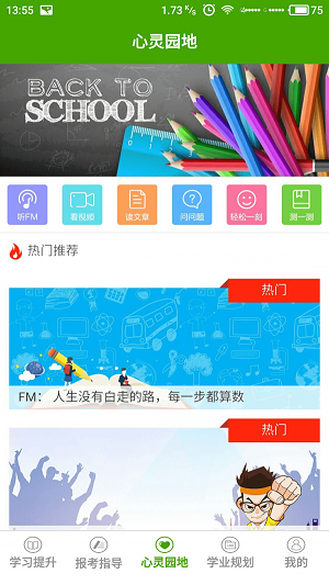 格伦高考app