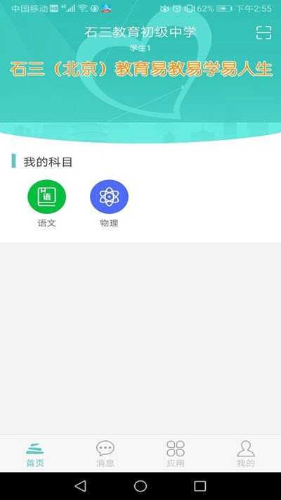 石三教育app官方安卓版