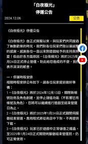 白夜极光停服时间及补偿详情大