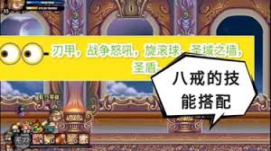 造梦西游3猪八戒技能学习推荐，什么技能搭配最好