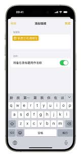 iOS 17备忘录新技能：支持添加跳转链接