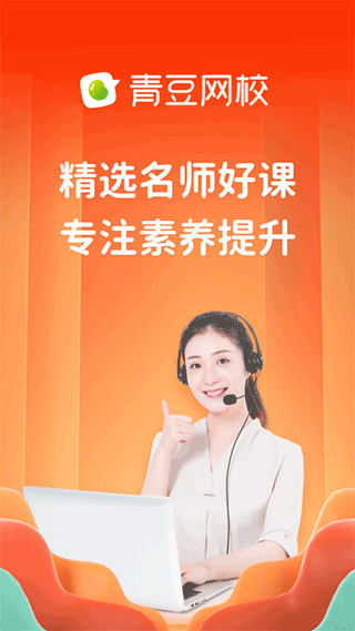青豆网校app官方版