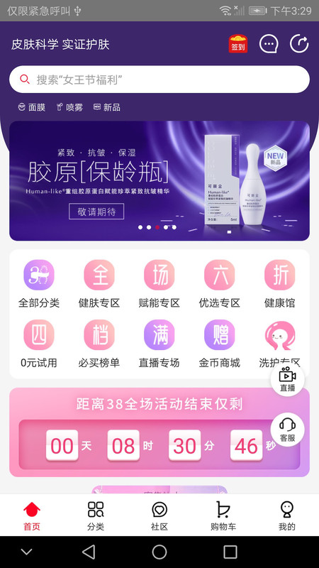 创客云商商城APP