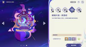 原神5.2破碎旧录之规复第二关拼图答案大