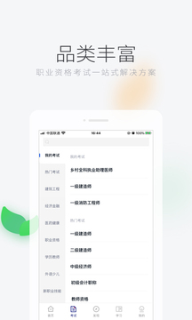 环球网校APP官方版