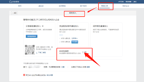 企业微信添加多个的方法