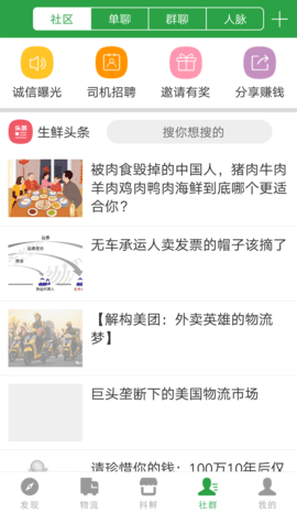 生鲜帮app