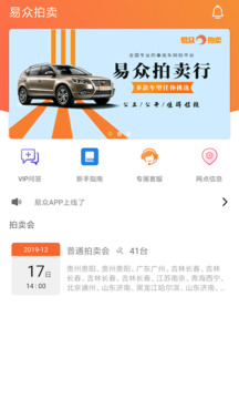 易众拍卖行APP