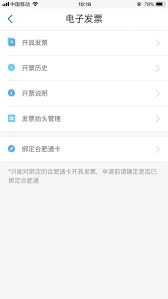 惊爆！合肥轨道app开发票全攻略大，速来一探究竟！