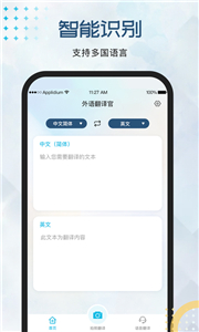 外语翻译官