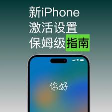 新iPhone激活全流程详解