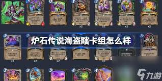 炉石传说深暗领域海盗瞎卡组深度剖析与分享
