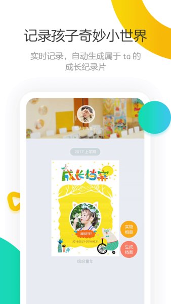 棒小孩成长记