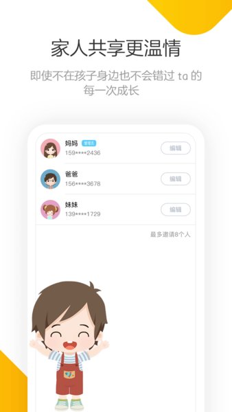 棒小孩成长记
