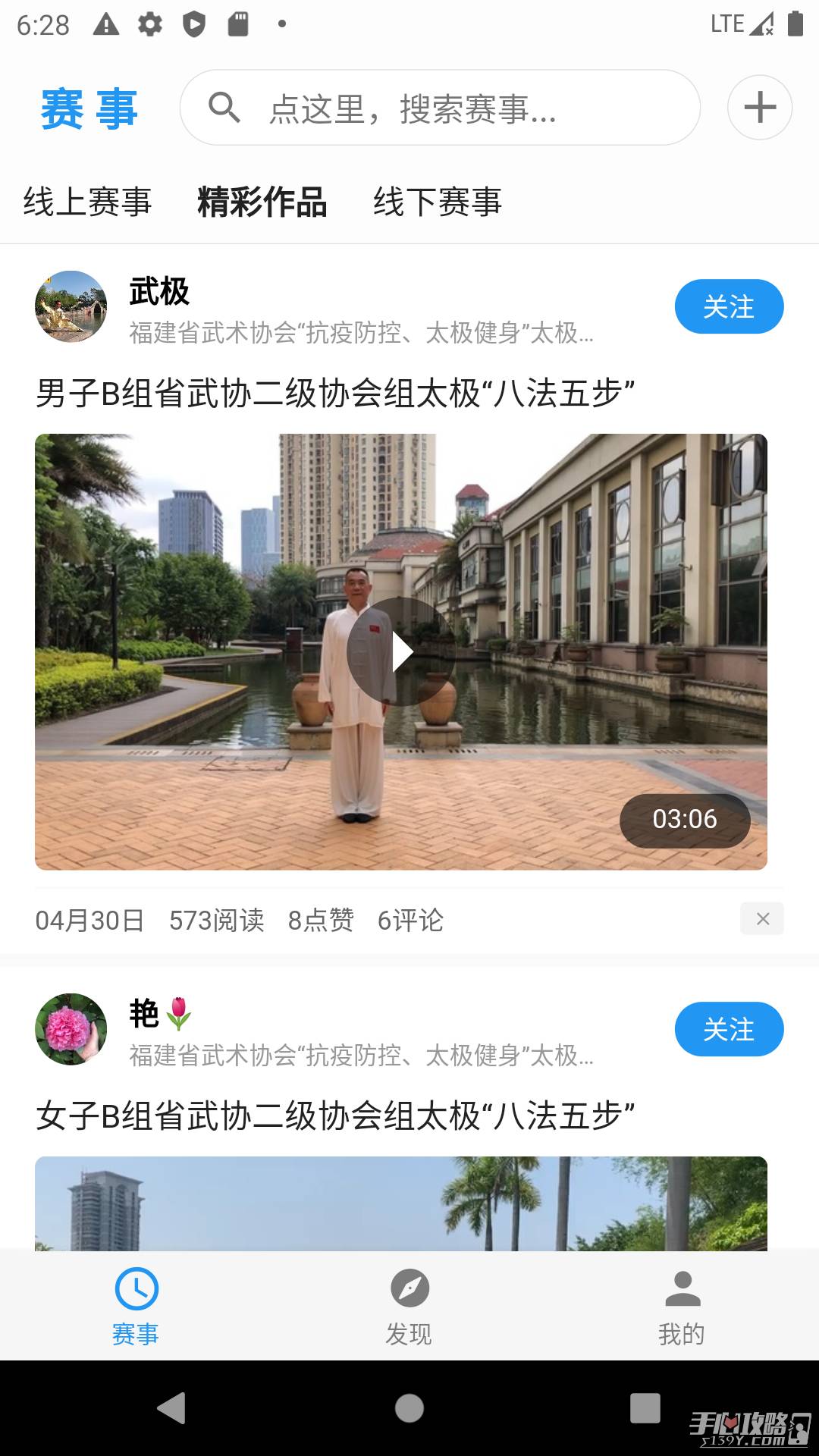 蓝途武术app
