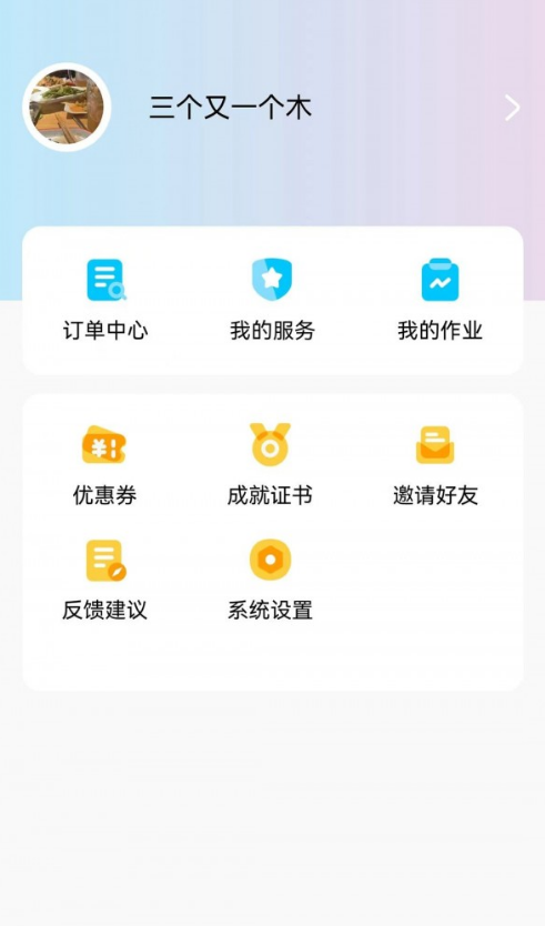 小白云课堂app