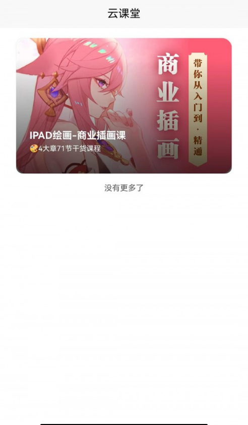 小白云课堂app