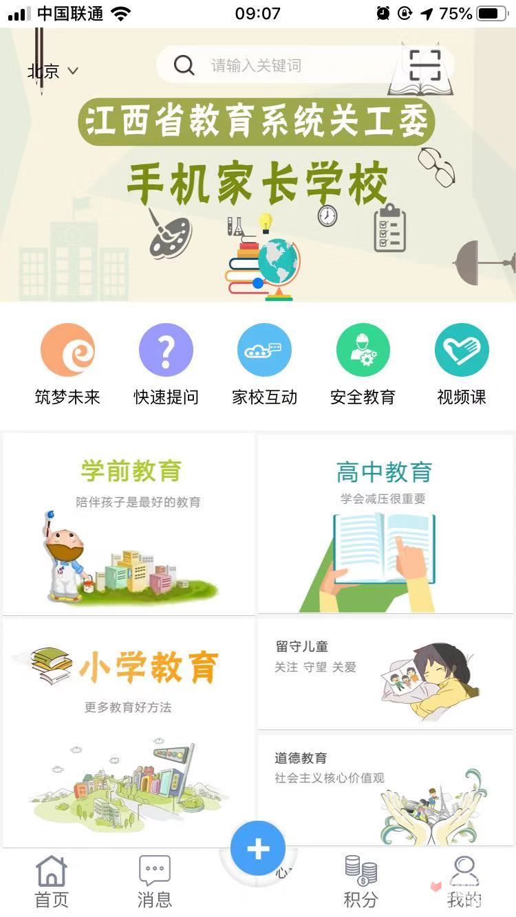 学服通app