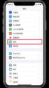 苹果手机省电模式怎么取消
