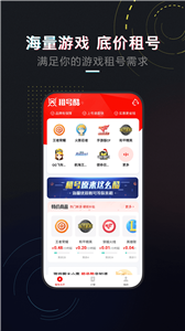 租号酷最新版本
