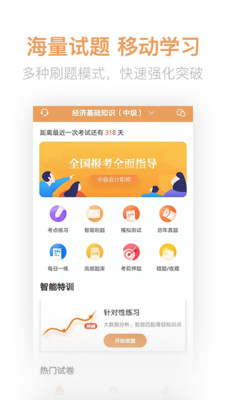 经济师亿题库app