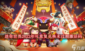 迷你世界2024年11月6日激活码大