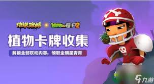 惊爆！元梦之星与地铁跑酷联动内容大